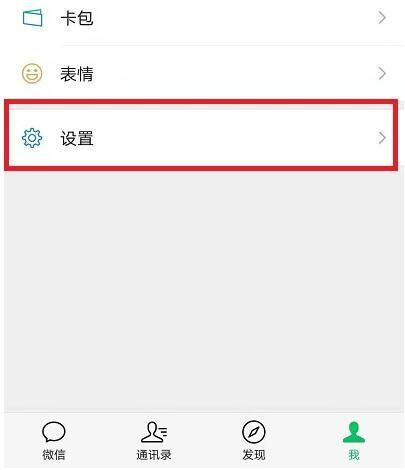 苹果手机微信提示音怎么关