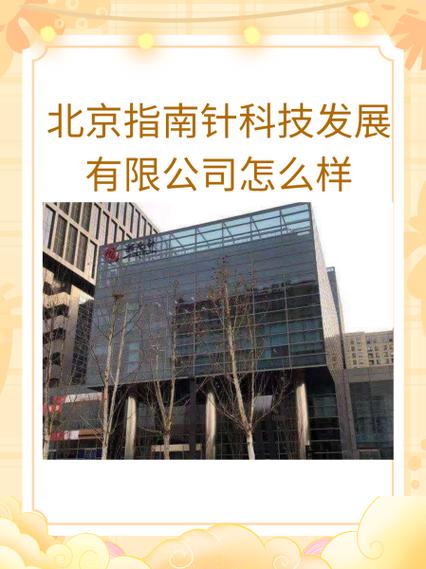 北京的科技公司名单缩略图