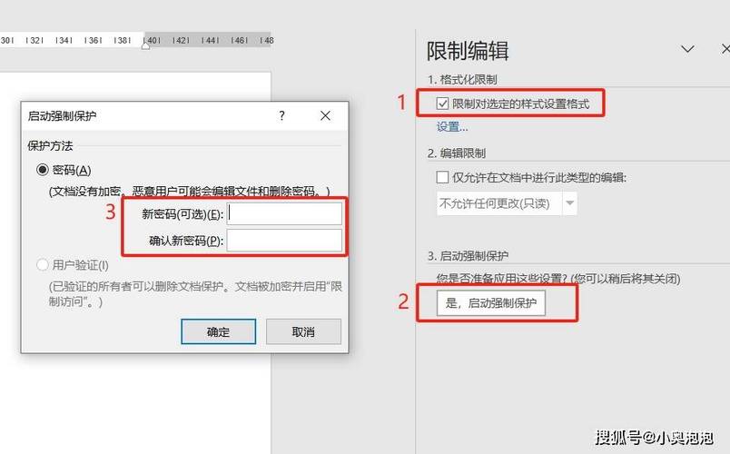 三种word文档加密方法
