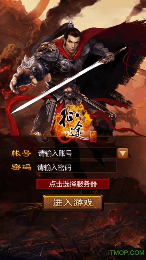 手机征途助手