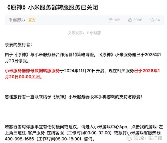 小米角色资产找回