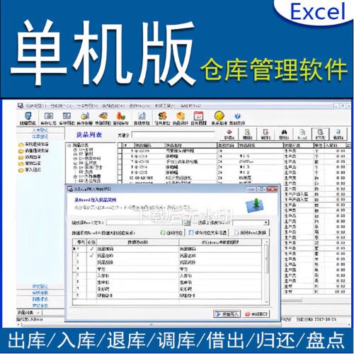 免费仓库管理软件单机版缩略图