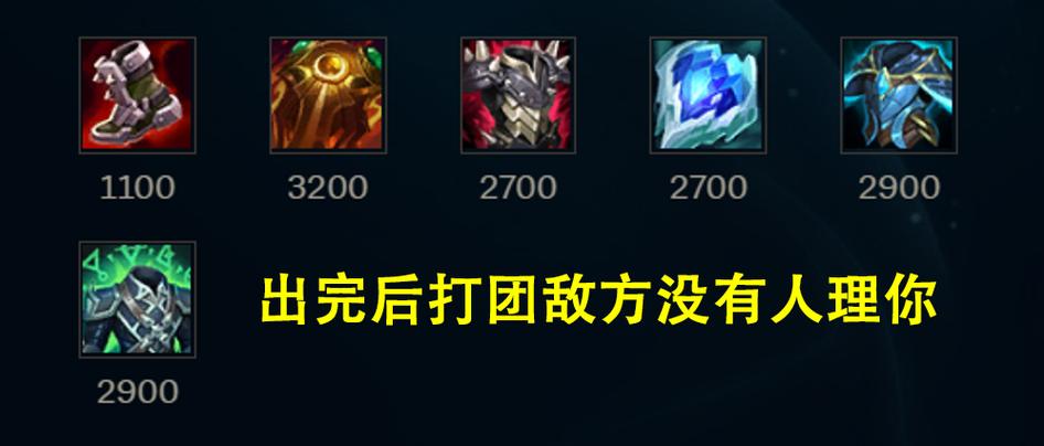 石头人上单ap出装顺序