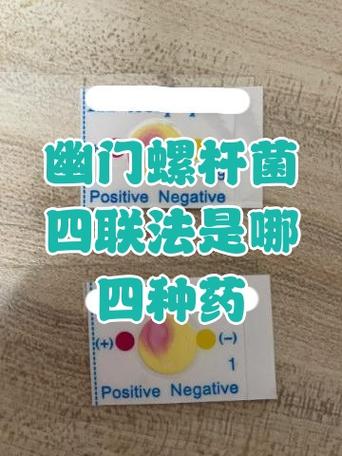 幽门螺杆菌吃哪4种药缩略图