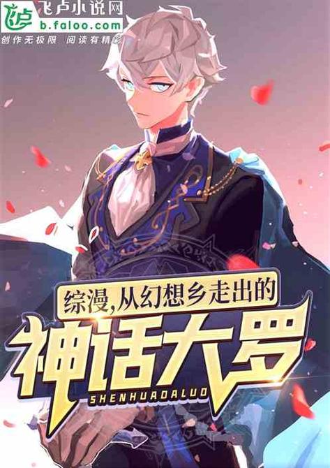 超神:概念设定,我为神话大罗