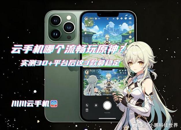 哪些手机能流畅玩原神