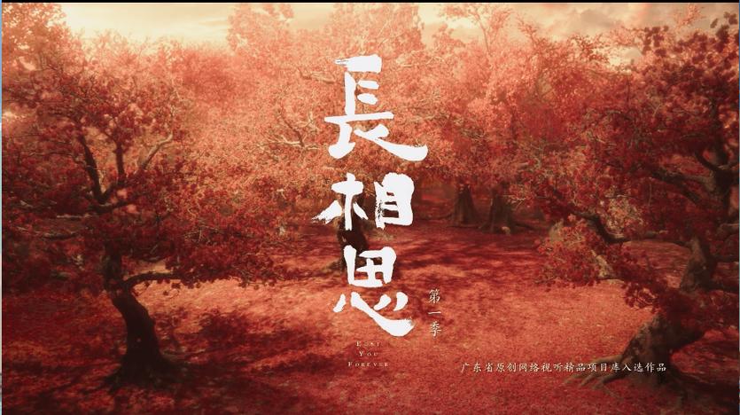 当代原创长相思