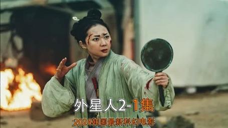 《外星 人》2截图