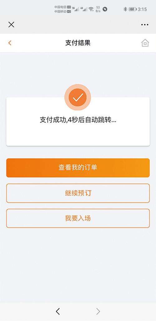 12306怎么找未支付订单缩略图