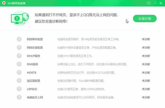 唯独qq连不上网