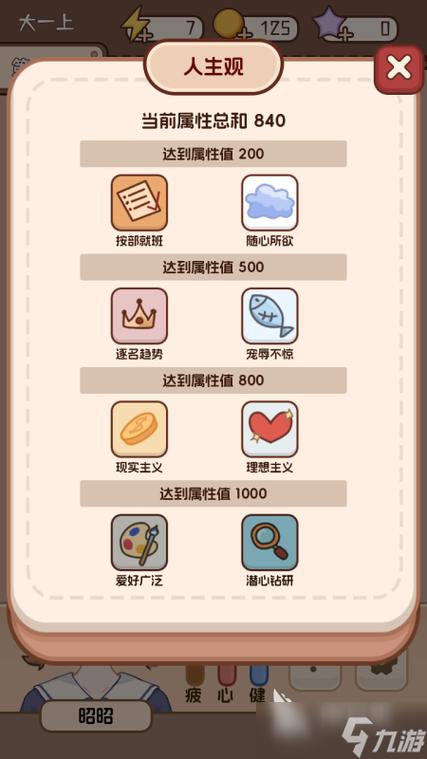 理想大学人生2内置菜单最新版本更新缩略图