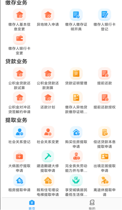 手机住房公积金app免费下载