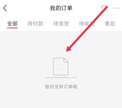 小红书上怎么查找订单