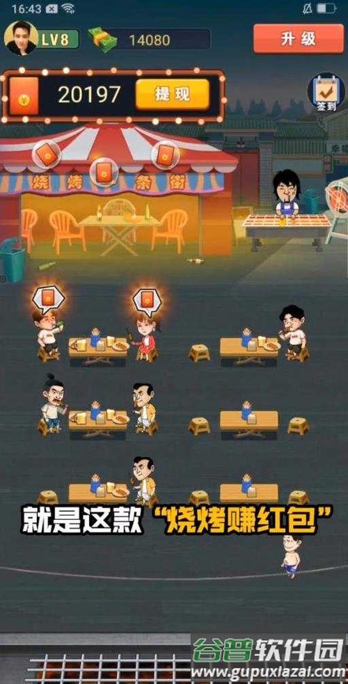 烧烤赚红包版下载缩略图