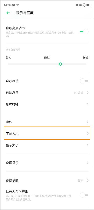 opporeno怎么调字体