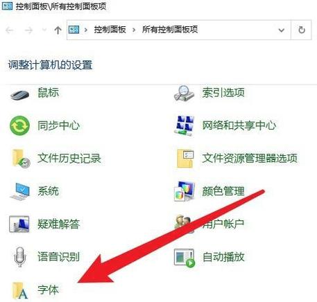 电脑字体在哪里