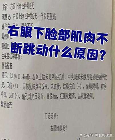 右边面部肌肉跳动怎么回事