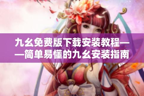 九幺加速加速版下载安装