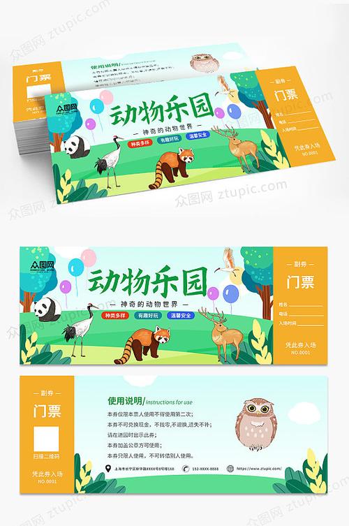 动物园门票