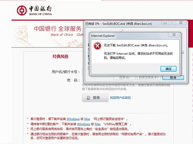 中国银行无法指纹登录