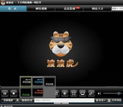 波波播放器图标