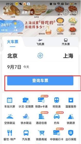 怎么查亲人是否买了车票