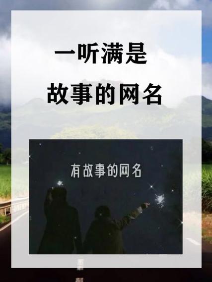 一听就有故事的昵称