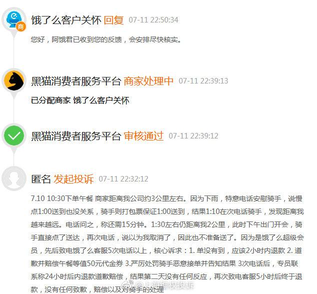 饿了么最怕三个投诉方式