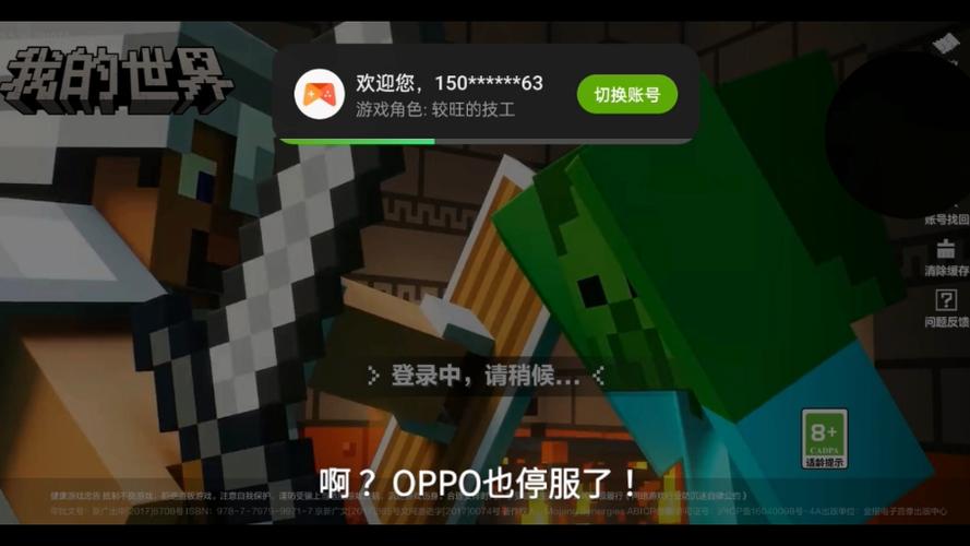 我的世界oppo停服怎么办