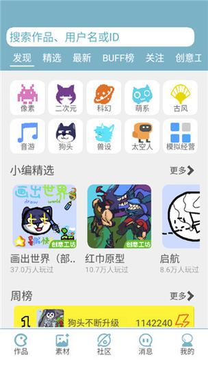 游戏制作编辑器
