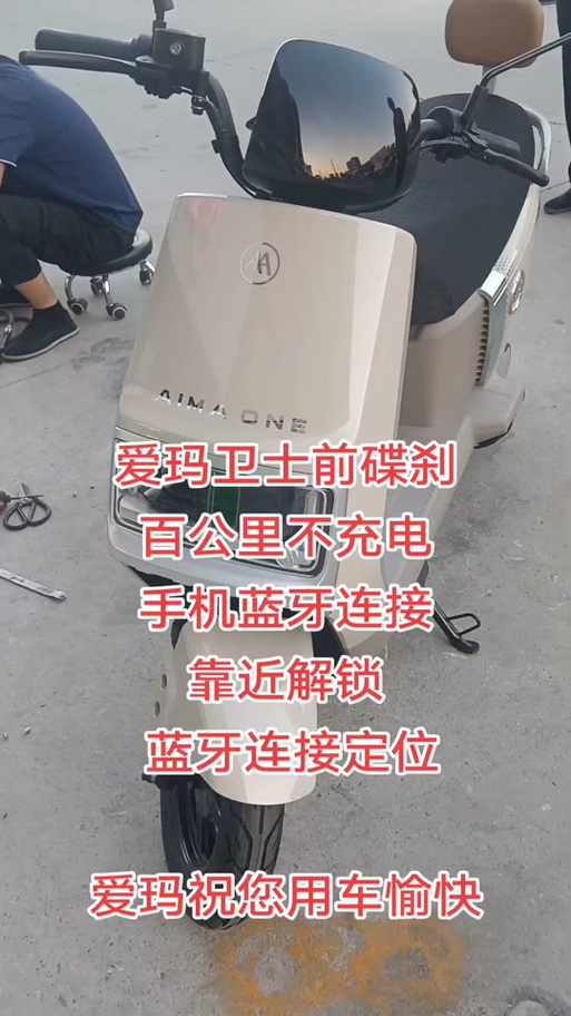 爱玛卫士优缺点大解析图标