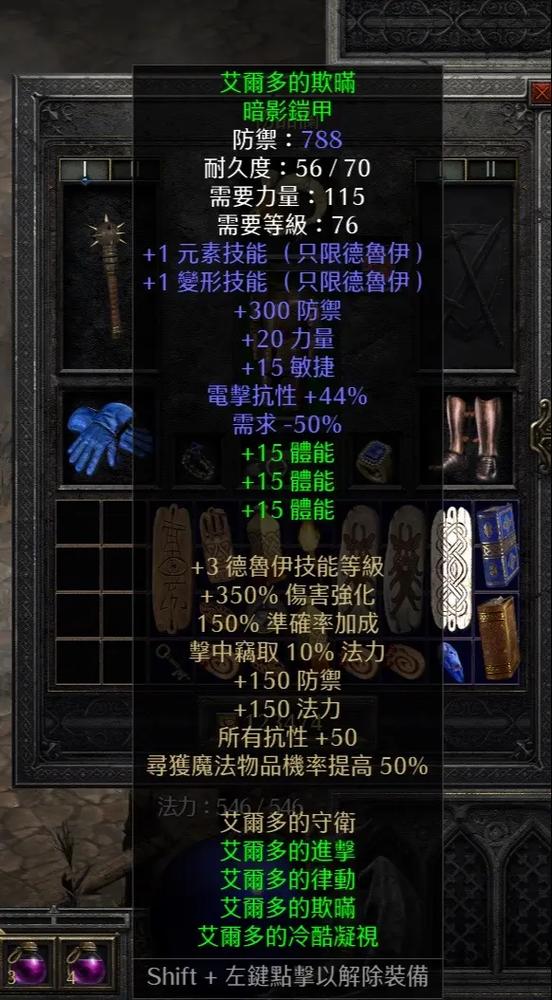 暗黑2德鲁伊最强装备搭配