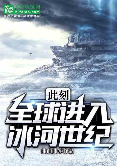 冰川小说官方版特色