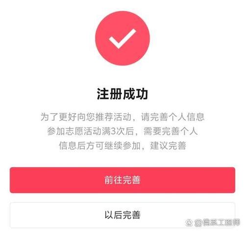 志愿者没注册过却被注册了