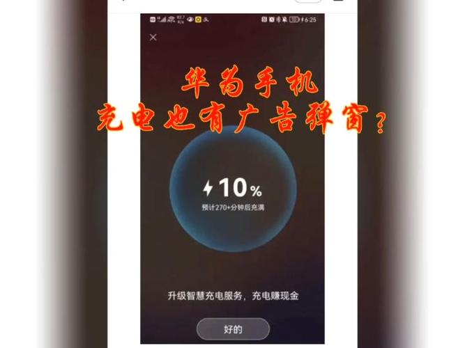 充电时出现的广告怎么除