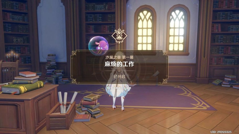 麻烦的工作遗失之书在哪截图