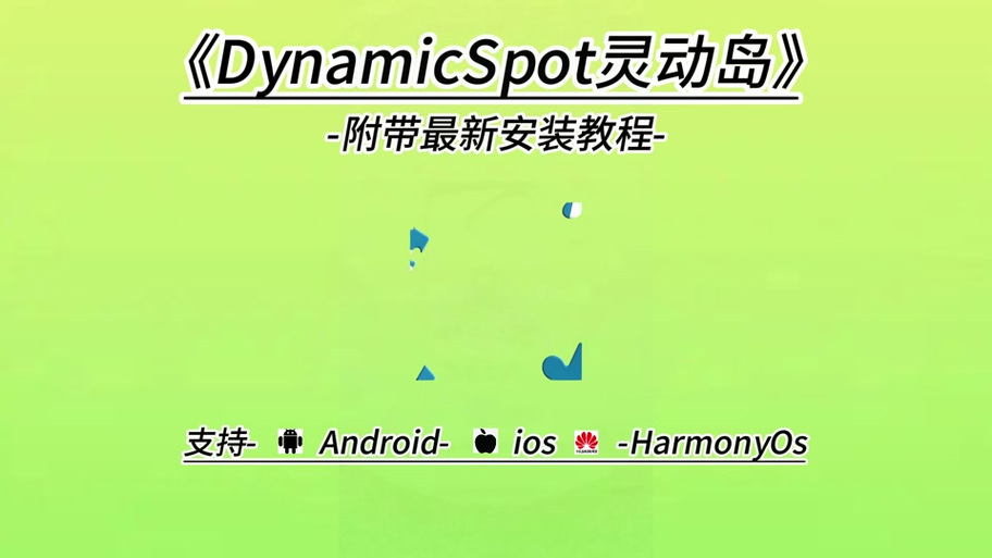 dynamiccow修改灵动岛