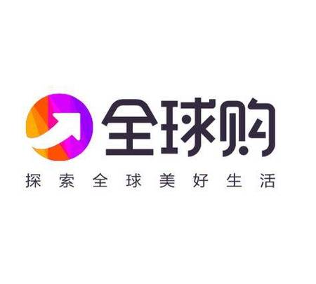 全球购是什么平台