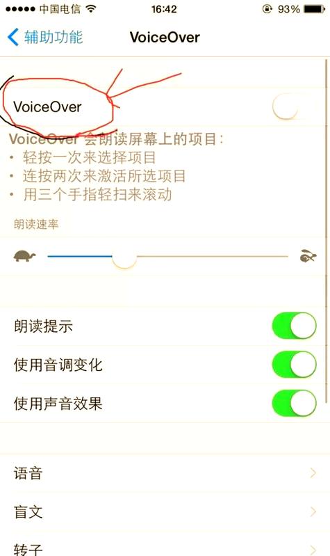 华为手机解除盲人模式快捷键缩略图