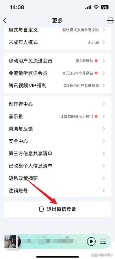 qq音乐换绑qq号
