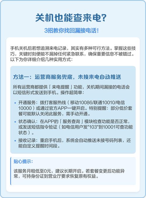 关机期间来电漏接怎么查
