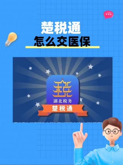 楚税通app官方下载最新版本