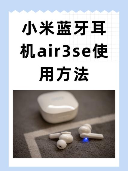 小米蓝牙耳机青春版连接不上