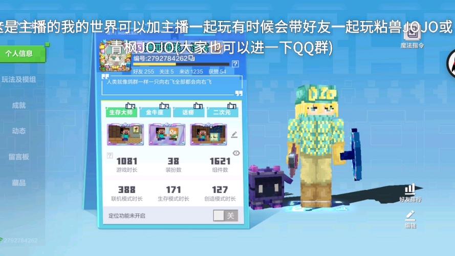 我的世界手机版加好友
