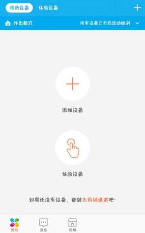 萤石云视频怎样添加摄像头