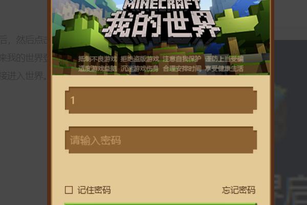 用vivo账号登录电脑版我的世界