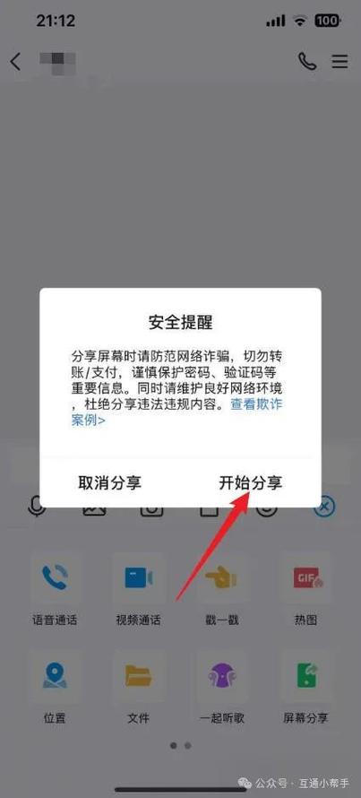 4006668800共享屏幕安全吗截图