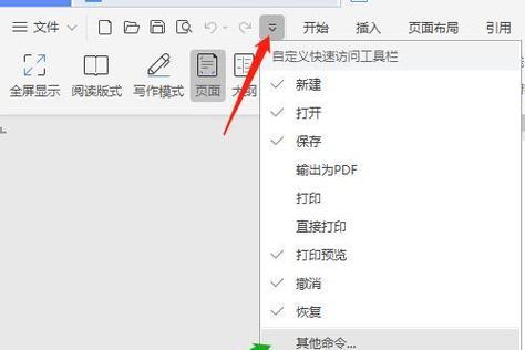 wps最下面的工具栏不见了