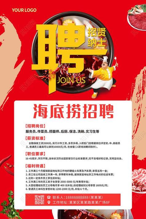海底捞官网招聘