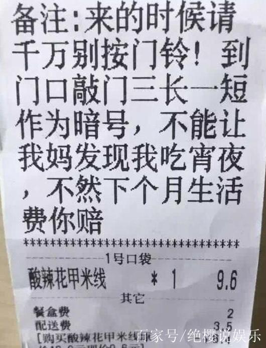 最奇葩的外卖备注